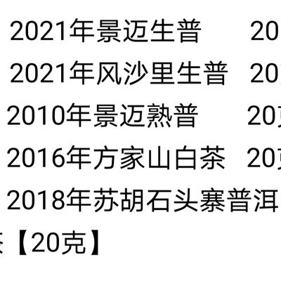 5款试喝茶样 每款20克  共100克 以图片为准 联系客服确认下单