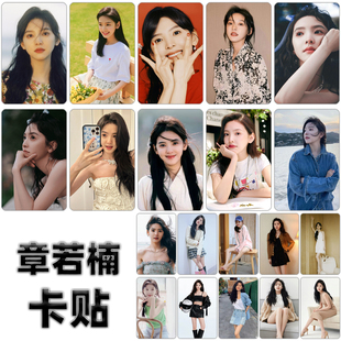 章若楠卡贴定制桑延温以凡白敬亭难哄周边贴纸定做学生饭卡门禁卡