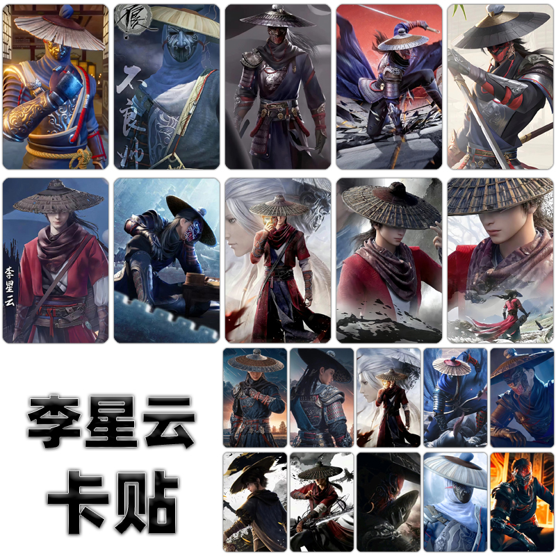 李星云卡贴定制画江湖之不良人姬如雪来图订做高清水晶磨砂饭卡贴