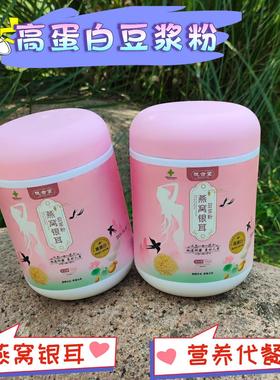 营养早餐燕窝银耳豆浆粉高蛋白营养代餐谷物粉甄选豆浆粉
