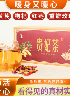 正品黄芪茶菊花玫瑰红枣花茶枸杞养颜养身男女士滋补熬夜元气调理