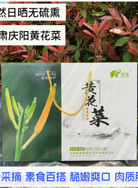 陇象黄花菜干货金针新鲜无添加自然晾晒下饭菜食用黄花菜礼盒装