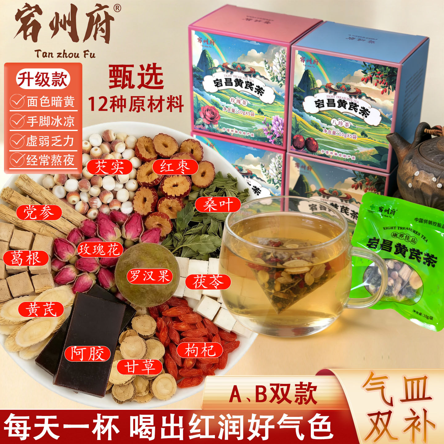 黄芪党参玫瑰枸杞红枣阿胶茯苓葛根办公室女士养颜茶滋补养生茶包