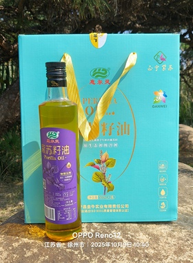 庆阳特产紫苏籽油一级物理压榨食用油纯紫苏油富含脂肪酸亚麻酸