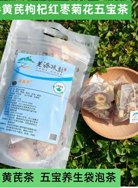 甘肃宕昌黄芪茶养颜滋补原产地黄芪红枣桂圆枸杞山楂混合冲泡茶