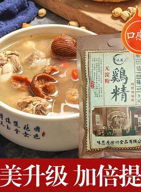 尝味思原无淀粉鸡精精品炒菜调味料麻辣烫家用商用冒菜增鲜908g