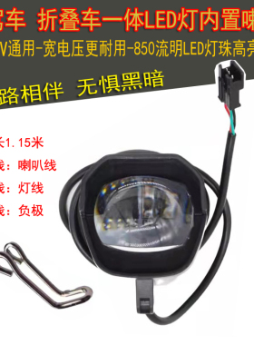 电瓶电动代驾折叠车自行车LED前大灯内置喇叭一体锂电高亮射灯