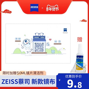 zeiss蔡司眼镜布不伤镜片纳米纤维镜片离焦镜片专用清洁镜布