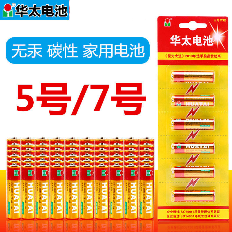 No. 5 7 R6PAA/1.5V China too High Power Battery Remote control Toys Battery 63in the 3C Digital Accessories, Dry cell/Rechargeable Battery/Set , Ordinary batteries  category - from Buy2taobao.com to provide professional Taobao agent buy service