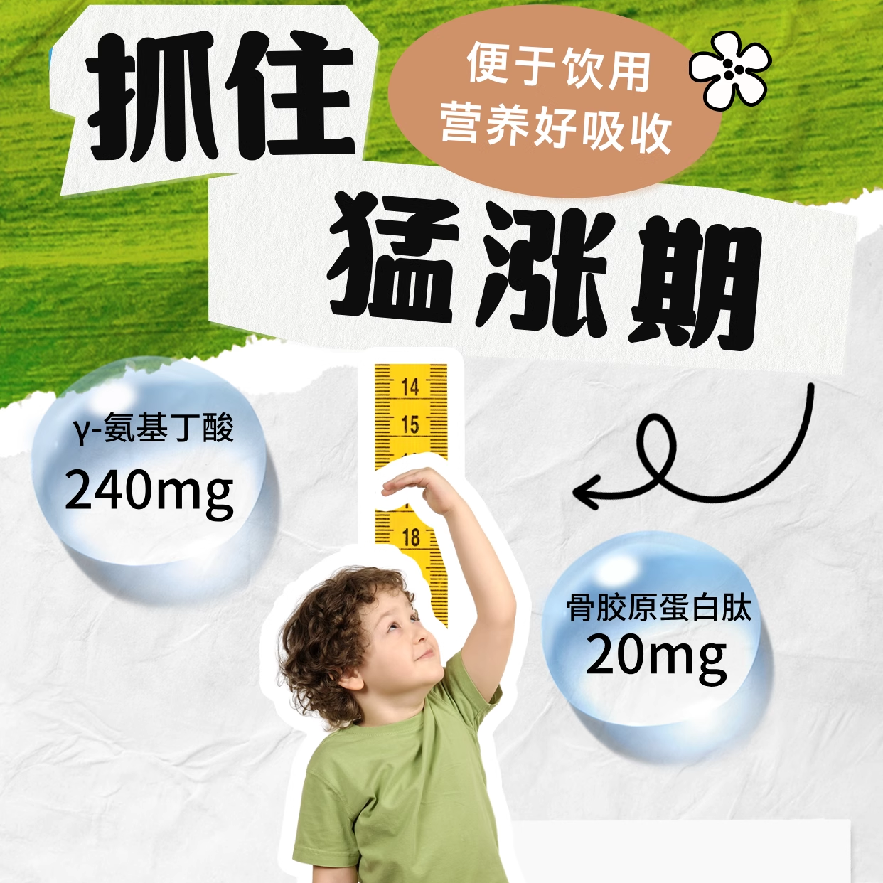 每添比比高γ氨基丁酸高骨胶原蛋白肽草本植物营养饮gama钙成长