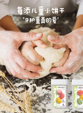 每添小零食水果蔬菜造型果蔬口味儿童饼干酸奶圈无蛋奶添加
