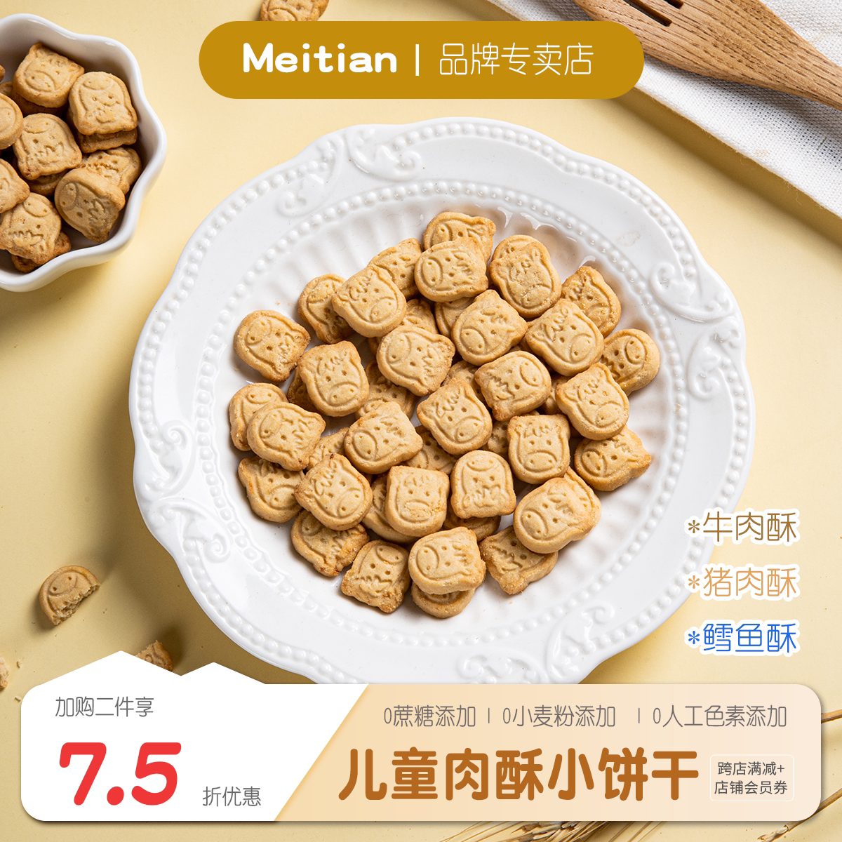 每添营养小零食无添加白饼干果蔬口味卡通造型儿童肉酥鳕鱼酥烘焙