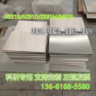 镁板现货AZ31B镁合金板AZ91D 零切1.0-200mm厚度 镁棒 支持定制