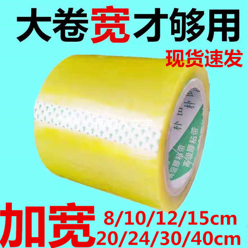 加宽胶带封箱胶带透明