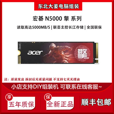 宏碁N5000 擎 暗影骑士 2280 M2接口NVME固态硬盘SSD PCIE4.0全新