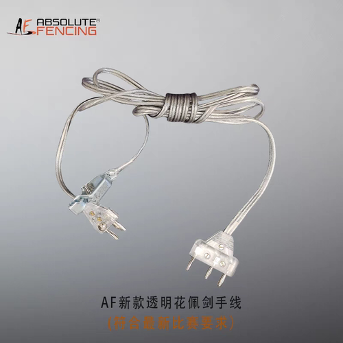 AF击剑零配件花剑重剑手线透明手线头夹线新规比赛标准