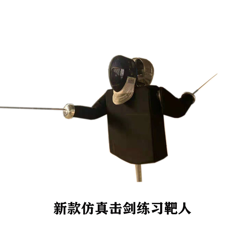 新款 击剑靶人 带仿真手臂 击剑练习靶人 加厚加重  击剑装备