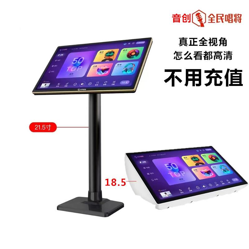 音创全民唱将专业高请KTV娱乐点歌机卡拉OK网络高速全视角点歌机
