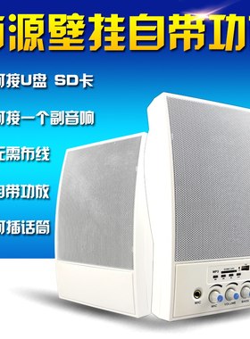 有源壁挂音箱自带功放音响直接插电插卡U盘蓝牙播放音乐无需线喇
