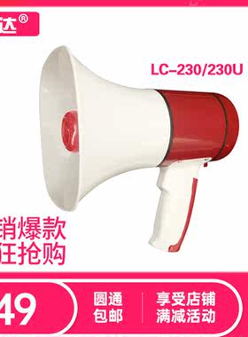 叭达230 车载扩音器录音宣传小喇叭喊话器手持喊话器扩音器