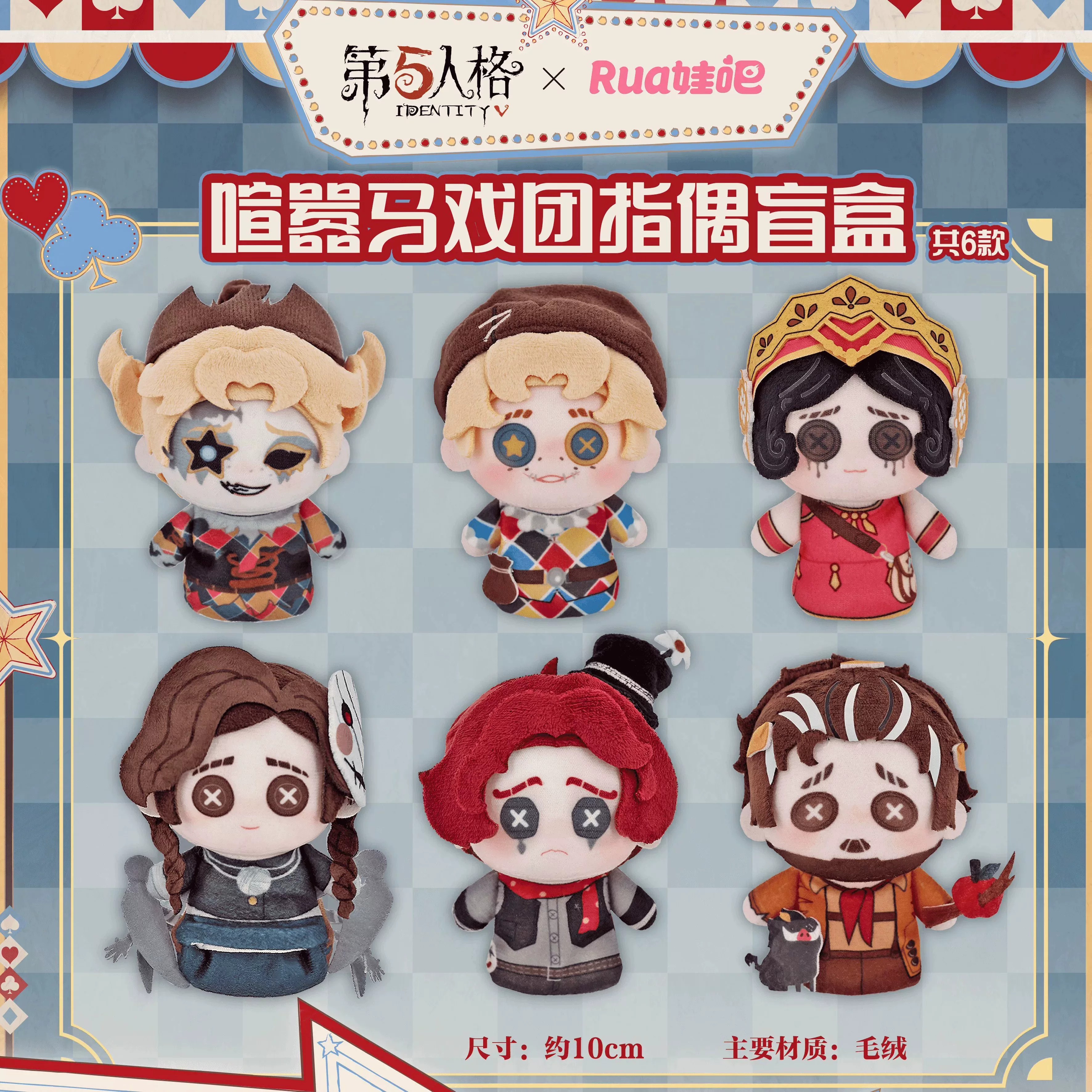 正版Rua娃吧第五人格喧嚣马戏潮玩盲盒