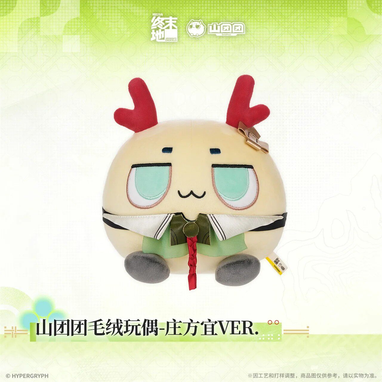 【现货】官方正品明日方舟终末地山团团毛绒玩偶管理员 嘿嘿VER.