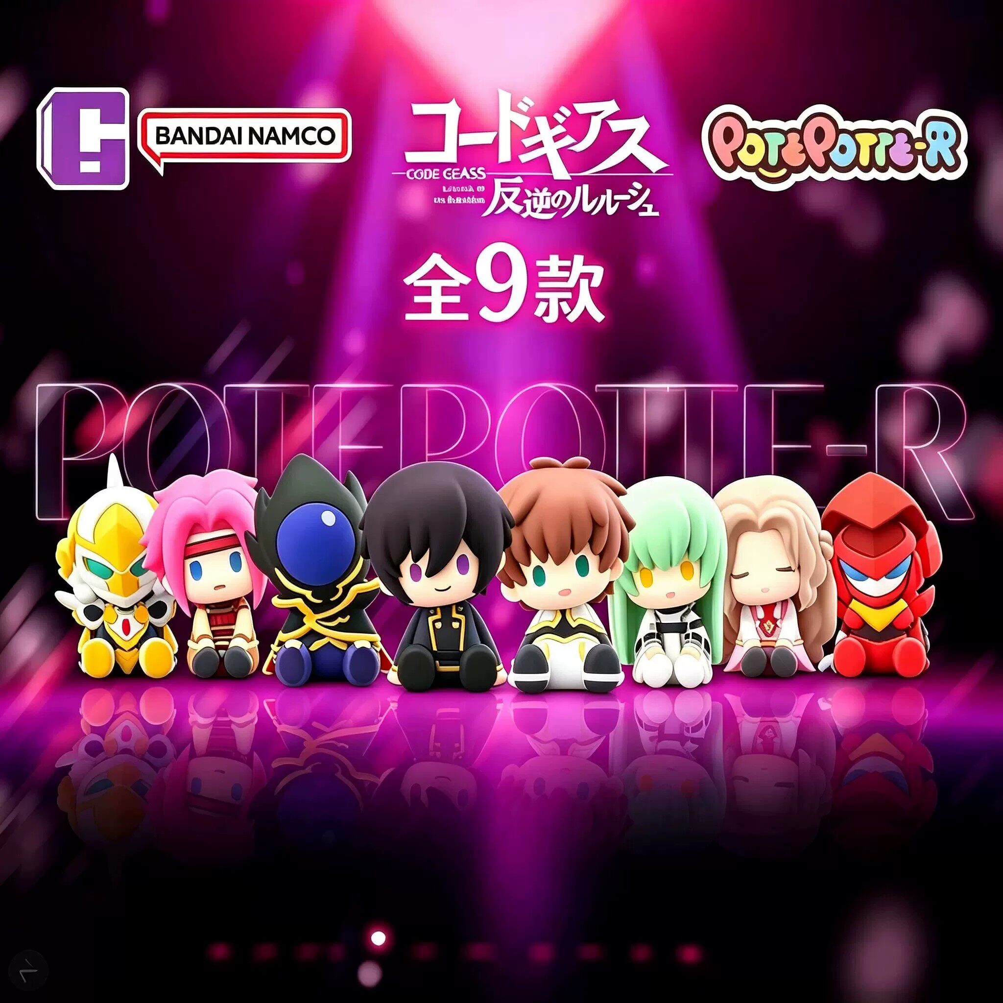 【正版】万代POTEPOTTE-R Code Geass反叛的鲁路修滴胶系列盲盒