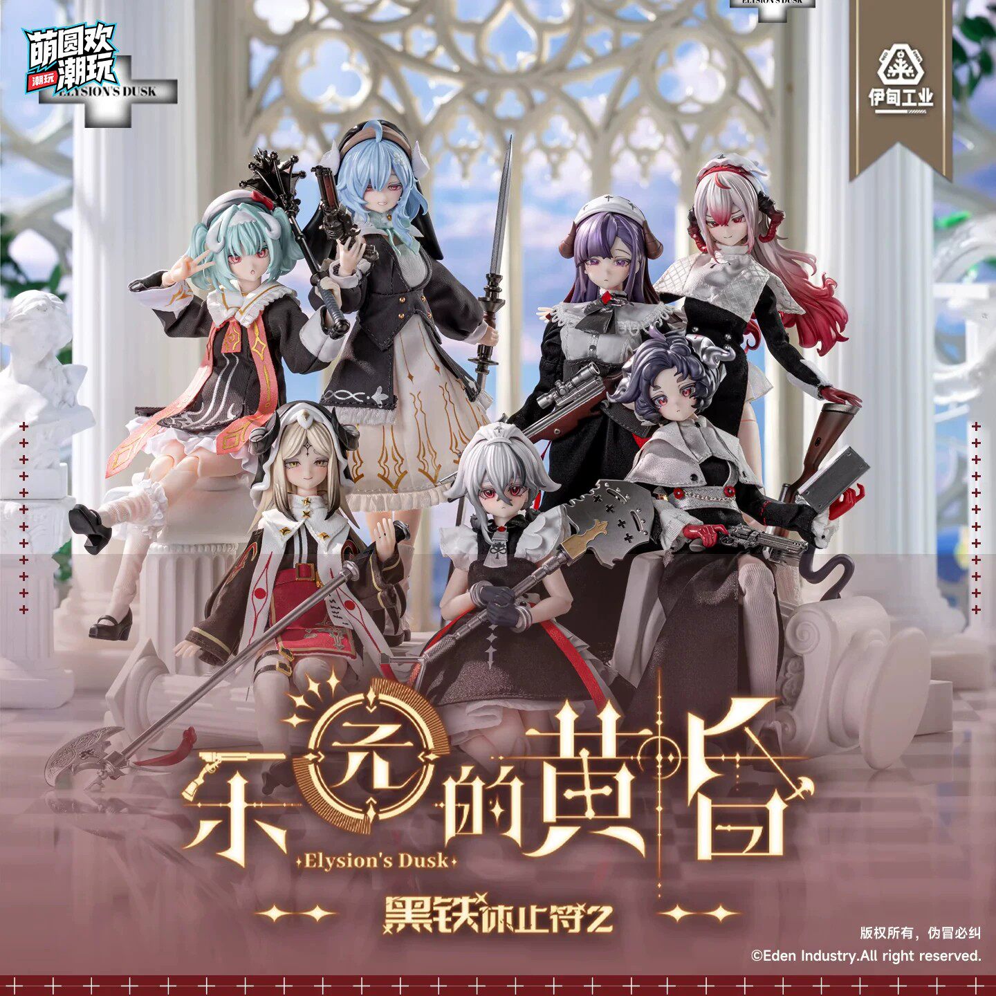 【新品】黑铁休止符2 乐元的黄昏系列盲盒BJD可动人偶MJD潮玩礼物