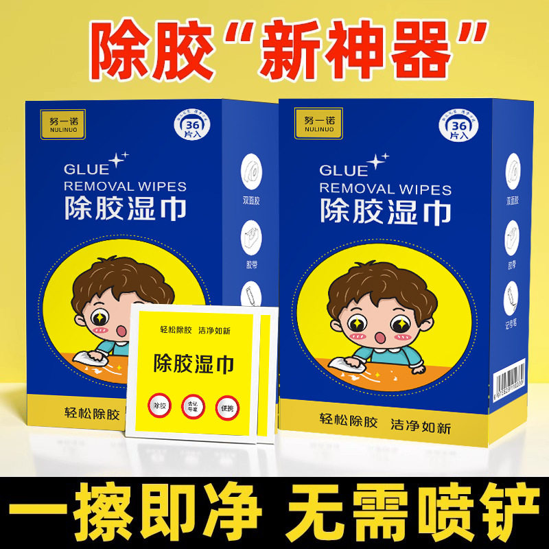 除胶湿巾除胶剂万能家用汽车玻璃粘胶印去胶神器不干胶强力清洁剂