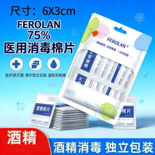 75度酒精棉片一次性杀菌消毒湿巾美甲清洁棉片小包装便携随身
