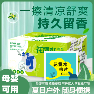 花露水棉片湿巾清凉止痒独立旅行包装夏季外出防蚊虫便携湿巾
