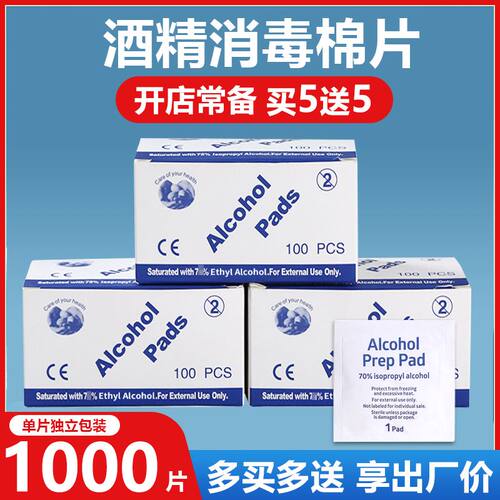医用75度酒精棉片独立包装100片