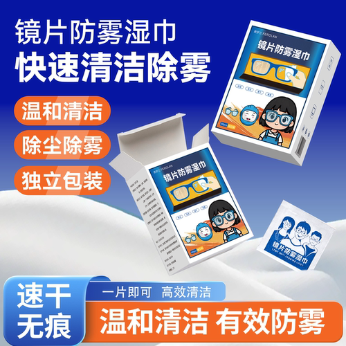 眼镜清洁湿巾一次性擦拭纸
