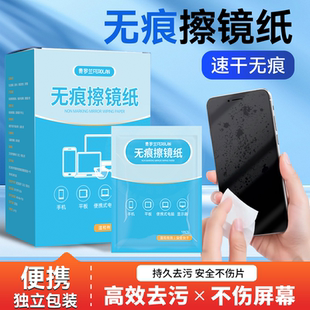 费罗兰无痕擦镜纸手机屏幕清洁湿巾便携独立包装速干无痕一次性