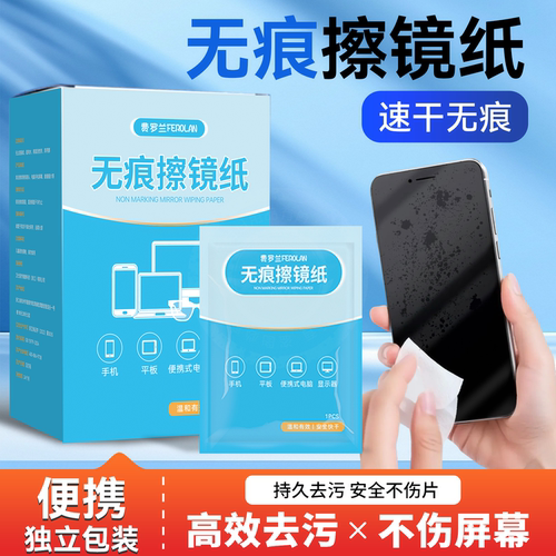 费罗兰无痕屏幕湿巾速干独立装