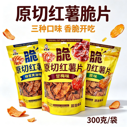 王三钢原切红薯片甘梅味蜂蜜黄油味地瓜干追剧办公室休闲小零食品