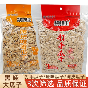 黑娃陈皮白葵花籽打手多味原味大颗粒炒货五香晒瓜子整箱零食年货