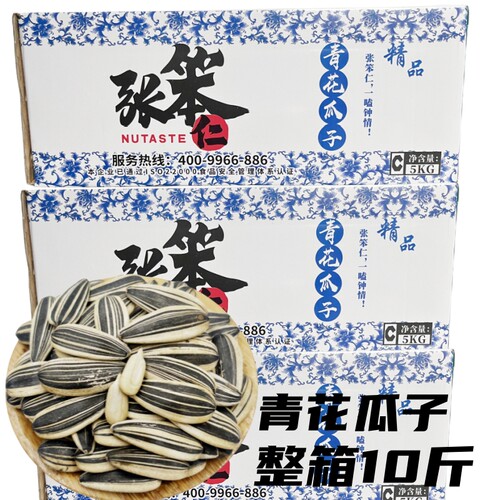 【张笨仁】青花瓜子整箱10斤
