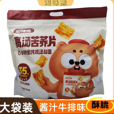 淘味熊苦荞片228克酱汁牛排味