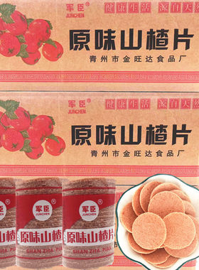 山楂片果干军臣独立小包