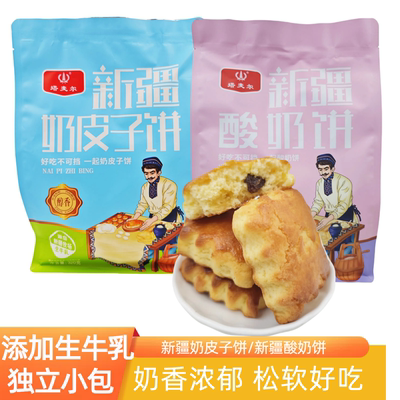 新疆塔麦尔奶皮子饼小包