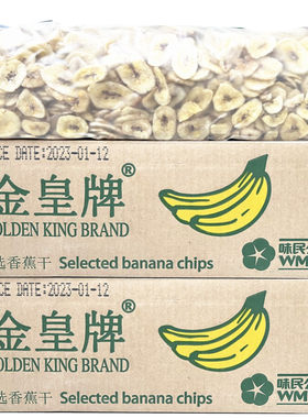 金皇香蕉片整箱散装10斤