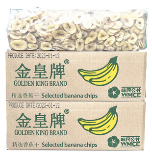 新货金皇牌香蕉片整箱10斤批菲律宾香蕉干5斤散称零食品水果干零