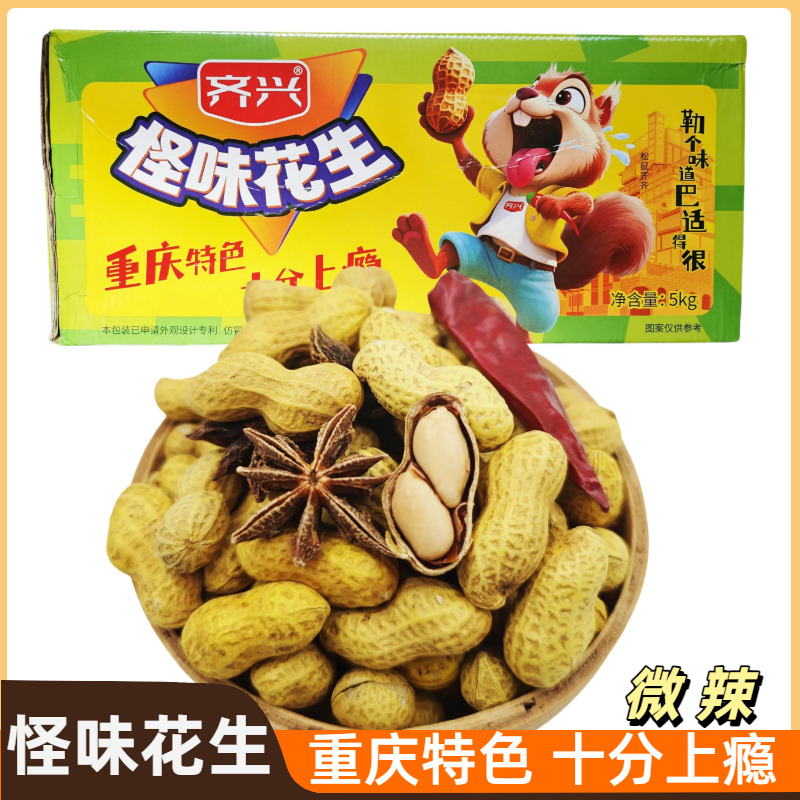 齐兴怪味花生重庆特色微辣
