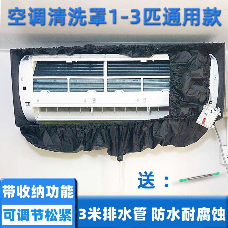 空调清洗罩防水接水罩室内机1匹到3匹壁挂冷气通用配送水管2米4