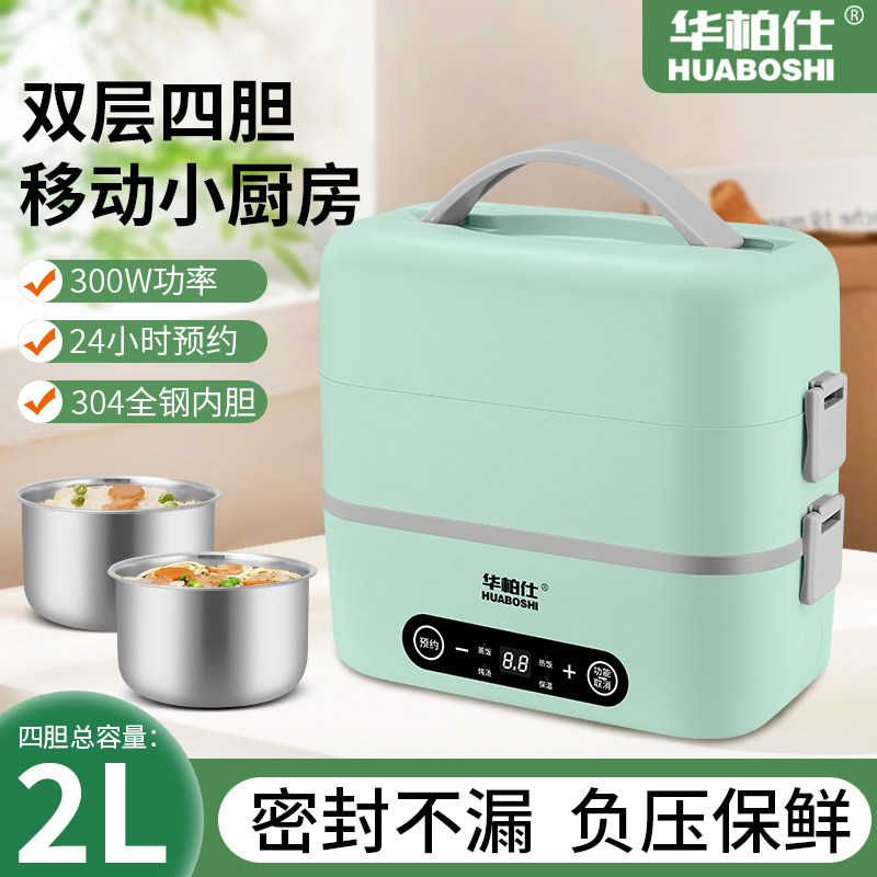华柏仕双层四胆电热饭盒2L大容量304不锈钢加热保温便当盒蒸煮饭