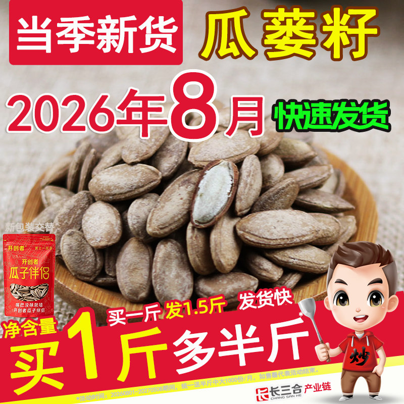 瓜蒌籽 新货现炒大颗粒500g小包装奶油味天柱山你好非吊瓜子
