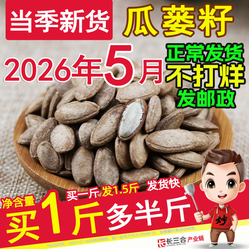 瓜蒌籽 新货现炒大颗粒500g小包装奶油味天柱山你好非吊瓜子
