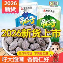 2026年新货特大王吊瓜子 大籽 新货500g奶油味长兴非大别山瓜蒌籽