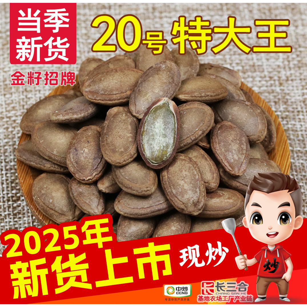 麦炒货瓜蒌籽新货20号特大颗粒500g小包装奶油天柱山杜瓜吊篓瓜子